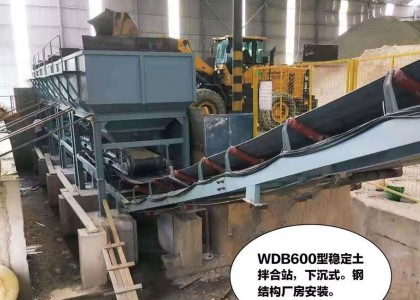 下沉式穩定土拌合站